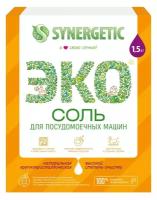 Соль для посудомоечных машин Synergetic