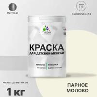 Краска акриловая Malare для детской мебели матовая парное молоко 1 кг