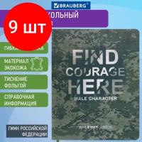 Комплект 9 шт, Дневник 1-11 класс 48 л, кожзам (гибкая), печать, фольга, BRAUBERG, 