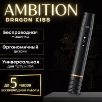 Беспроводная тату машинка Ambition Dragon Kiss, машинка для татуажа и перманентного макияжа