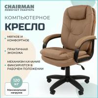 Офисное кресло Chairman 668LT экокожа, бежевое, механизм качания