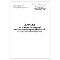 (1 шт.), Журнал регистрации исследований (форма № 157/у-93) (50 лист, полист. нумерация)