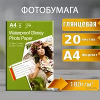 Фотобумага А4 глянцевая для струйной печати 180гр, 20л. Waterproof Glossy Photo PAPER