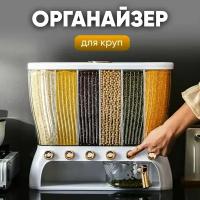 Диспенсер кухонный для круп и сыпучих продуктов Oqqi, с дозатором, 6 секций, 12 литров