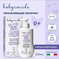 Детское увлажняющее молочко для тела Babycoccole 0+, гипоаллергенное, 250 мл