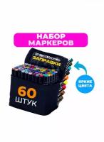 Фломастеры (маркеры) для скетчинга 60 штук (цветов) (набор профессиональных двухсторонних скетч маркеров в чехле)