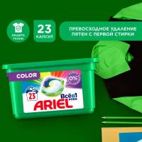 Капсулы для стирки белья Ariel Color 23 шт