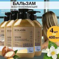 ECOLATIER бальзам Urban Restoring Аргана & Белый Жасмин восстанавливающий для повреждённых волос