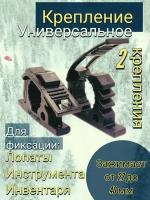 Универсальное крепление для транспорта, 27-40мм, материал полиуретан чёрный, 2 шт