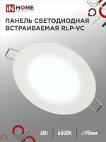 Светильник IN HOME RLP-VC 6500 К, 420 Лм, LED