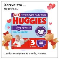 Подгузники трусики Huggies для мальчиков 6-11кг, 3 размер, 58шт