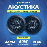 Акустика SWAT TW-M10 твитер