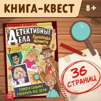 Книга-квест 