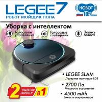 Робот пылесос Hobot Legee-7 с влажной уборкой