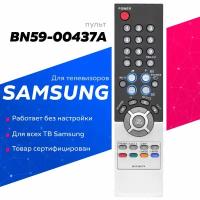 Пульт Huayu BN59-00437A для телевизора Samsung