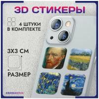 3D стикеры на телефон объемные наклейки картины Ван Гога