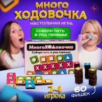 Настольная игра Многоходовочка