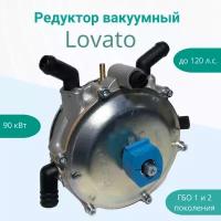 Редуктор газовый LOVATO вакуумный