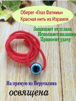 Славянский оберег, Браслет-нить оберег от сглаза и порчи