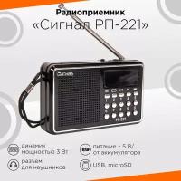 Радиоприемник Сигнал РП-221