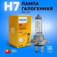 Лампа галогенная автомобильная H7 Philips Vision 55W 12V Для дальнего и ближнего света 1 шт