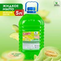 Жидкое мыло Soapy эконом Зеленая дыня 5 л. Clean&Green CG8230