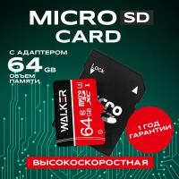 Карта памяти 64 Gb MicroSD с адаптером, WALKER, флешка для телефона, ноутбука и видеорегистратора, внешние накопители информации, микро сд, черный