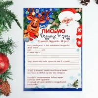 Письмо Дедушке Морозу Олени, бумага, А4, 21,5х30 см
