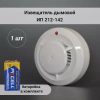 Извещатель пожарный дымовой оптико-электронный автономный ИП 212-142