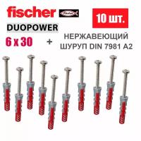 Дюбель универсальный Fischer DUOPOWER 6x30 / Шуруп нержавейка, 10 шт