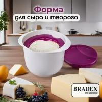 Форма для сыра, творога BRADEX, сырница с крышкой, сыроварня домашняя, фиолетовая