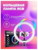 Кольцевая лампа 33 см RGB без штатива