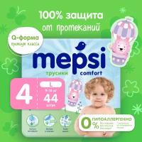 Трусики-подгузники Mepsi детские, 4 размер, L (6-11кг), 44 шт