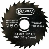 Пильный диск Диолд для роторайзера ДМФ-55 БС для ДП-0,45