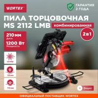 Пила торцовочная 2 в 1 WORTEX MS 2112 LMB (0329323)