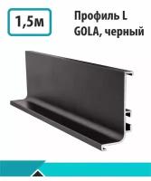 Профиль алюминиевый GOLA (ручка гола)