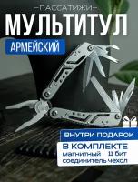 Мультитул пассатижи армейский тактический туристический нож