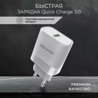 Сетевое зарядное устройство для телефона, WALKER, WH-35, 3 A, 15W, быстрая зарядка, блок питания для xiaomi, iphone, на андроид, переходник, белый