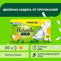 Женские гигиенические ароматизированные прокладки с крылышками Naturella Ultra Нормал, 20 шт