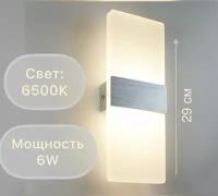 Светодиодный настенный светильник Бра B01 6500К Серебро Холодный белый свет