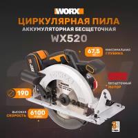 Циркулярная пила аккумуляторная бесщеточная WORX WX520, 20В 190 мм, 4Ач х1, ЗУ 2А, коробка