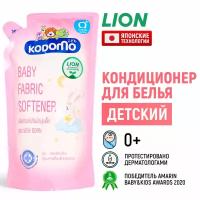 LION Kodomo Кондиционер для детского белья 