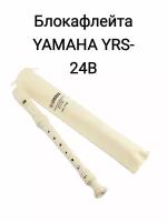 Блокфлейта YAMAHA YRS-24B сопрано