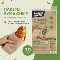 Пакеты для сэндвичей Perfect House Sandwich bags