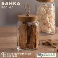 Pasabahce Банка для сыпучих продуктов Woody, 860 мл, 8x13.8 см