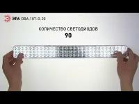 Аварийный светильник светодиодный ЭРА DBA-107-0-20 непостоянный 90LED 4ч IP20