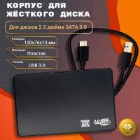 Внешний HDD/SSD бокс (2.5