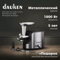 Мясорубка Dauken FW3040 электрическая с насадками для колбас, сосисок, кеббе, 3 диска для фарша, с металлическим редуктором