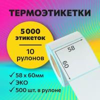 Термоэтикетки 58х60 мм, 500 шт. в рулоне, белые, ЭКО, 10 рулонов (синяя подложка)