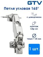 Петля GTV ZM-HCKT 165 градусов угловая самозакрывающаяся с ответной планкой H-0 и еврошурупом